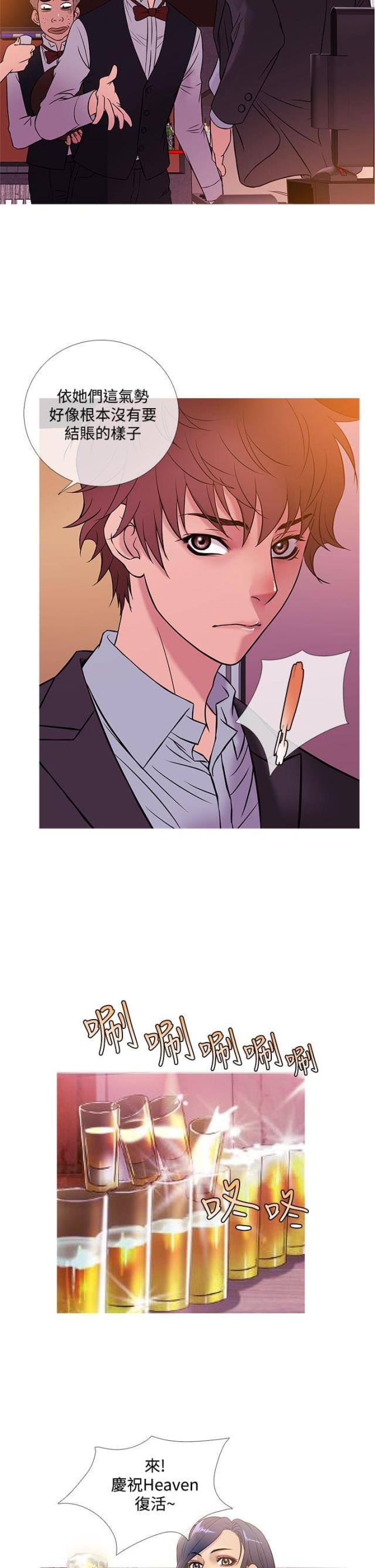 应召生涯第一季怎么样漫画,第38话5图
