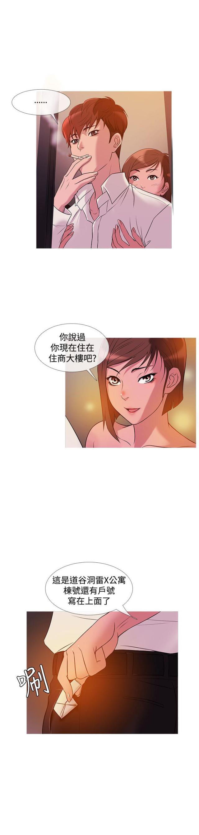 应召公司漫画,第20话5图