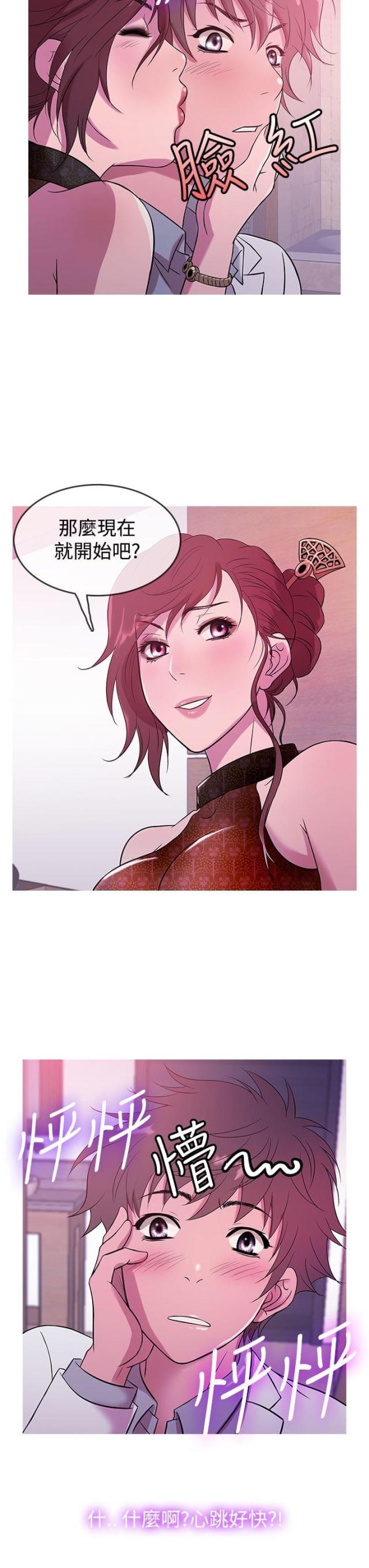 应召的解释漫画,第12话5图