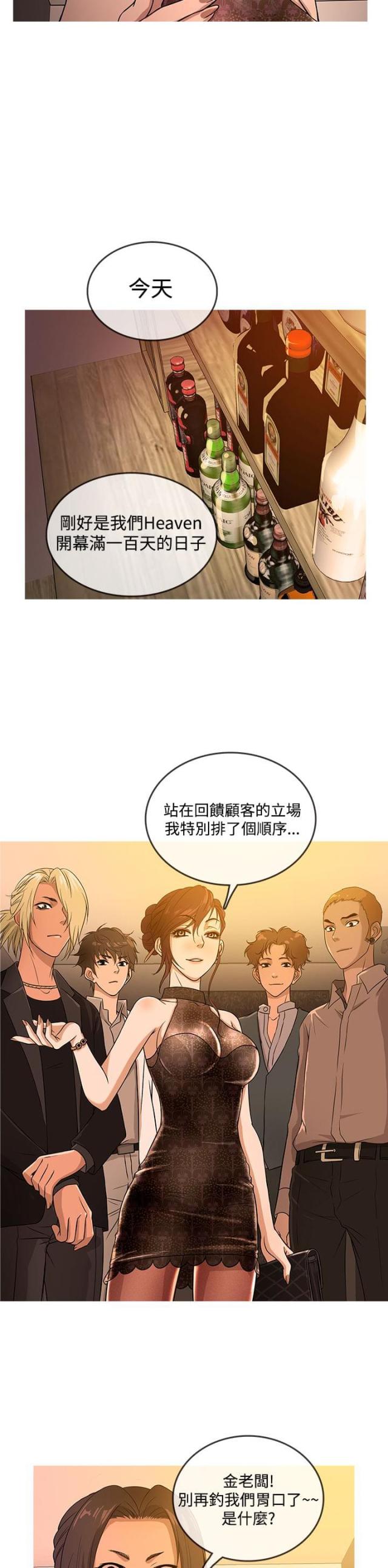 heaven招应先生漫画,第13话2图