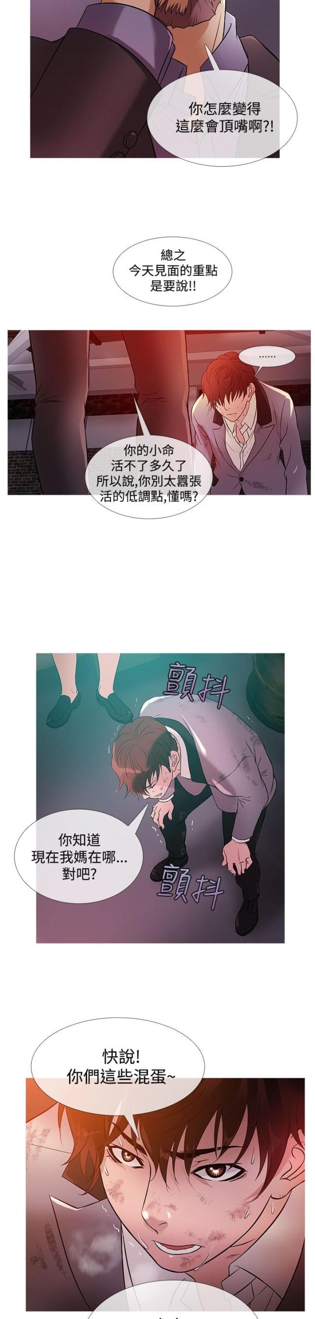 应召士官漫画,第21话5图