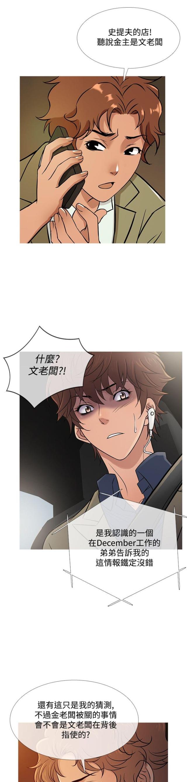 应召生是什么漫画,第50话2图