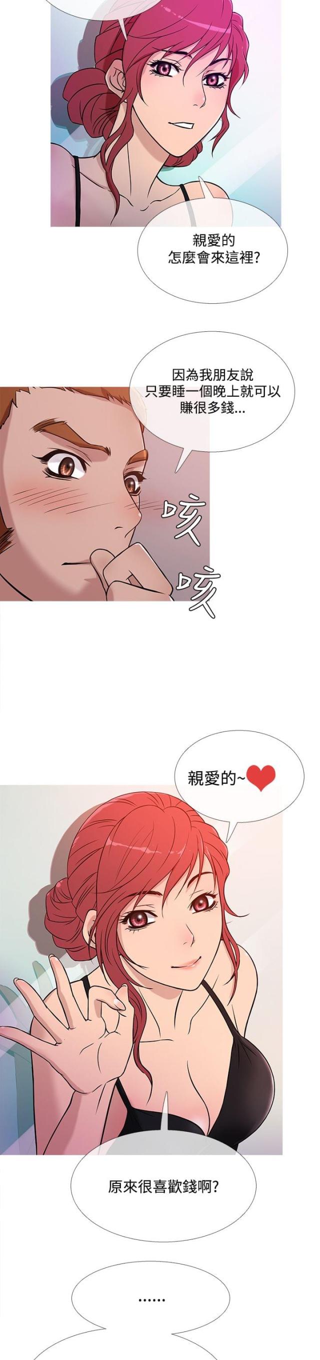 应召生涯一共几季漫画,第31话2图