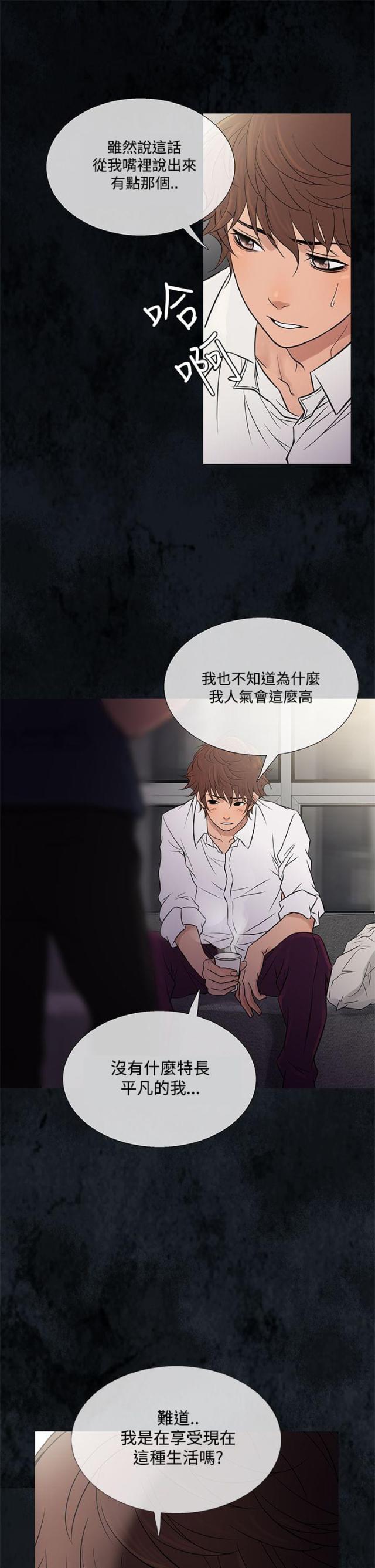 应召生涯1-2季漫画,第54话1图