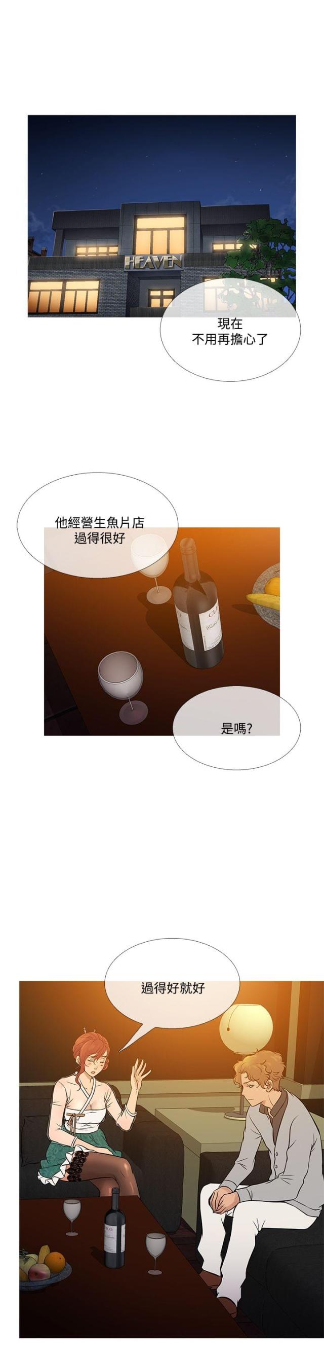 应召生涯免费观看完整漫画,第63话1图