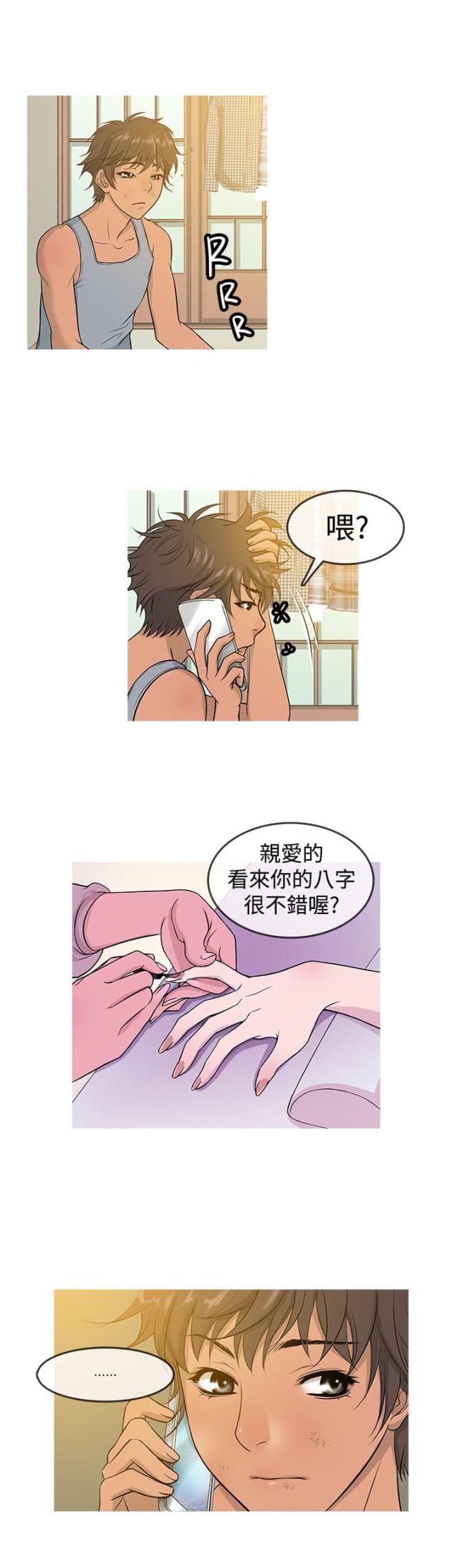 应召生涯免费看第二季漫画,第11话1图