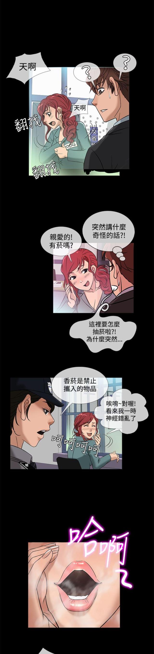应召菩萨小说免费全文笔趣阁漫画,第37话5图