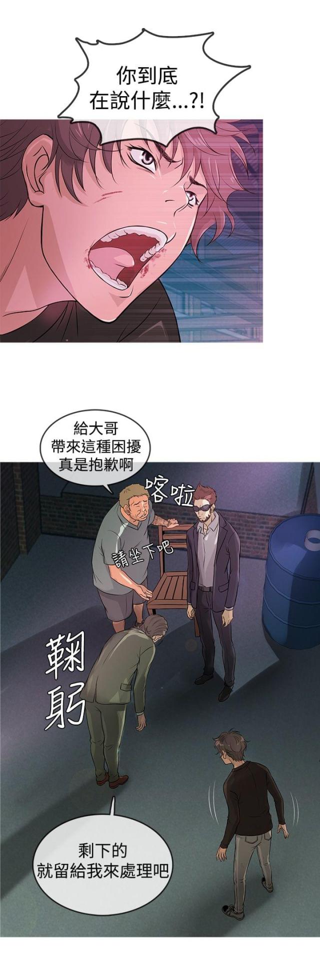应召征兵漫画,第10话3图