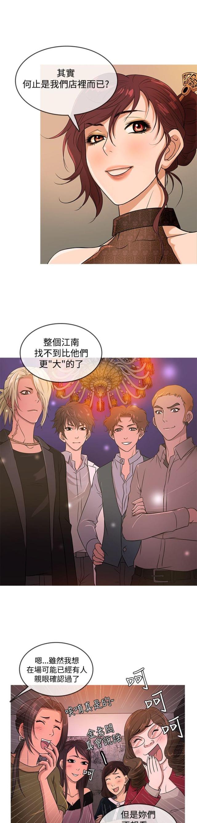 heaven招应先生漫画,第13话4图