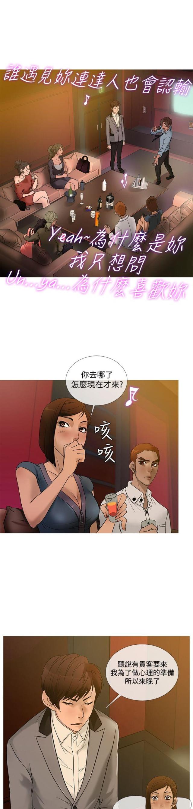 应召生涯第一季解读漫画,第17话3图