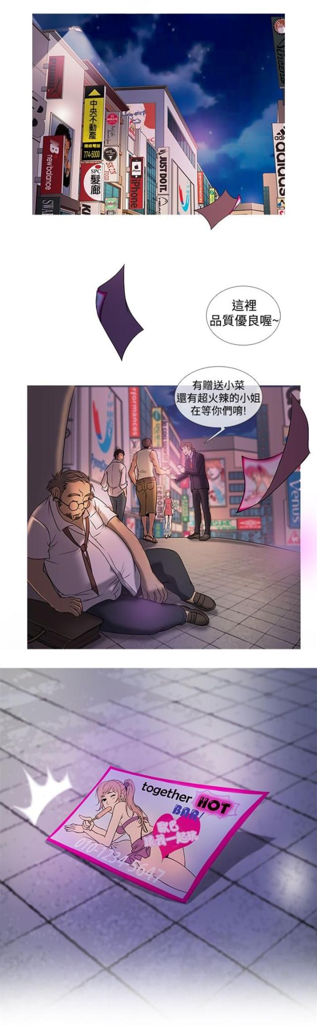 heaven招应先生漫画,第3话1图