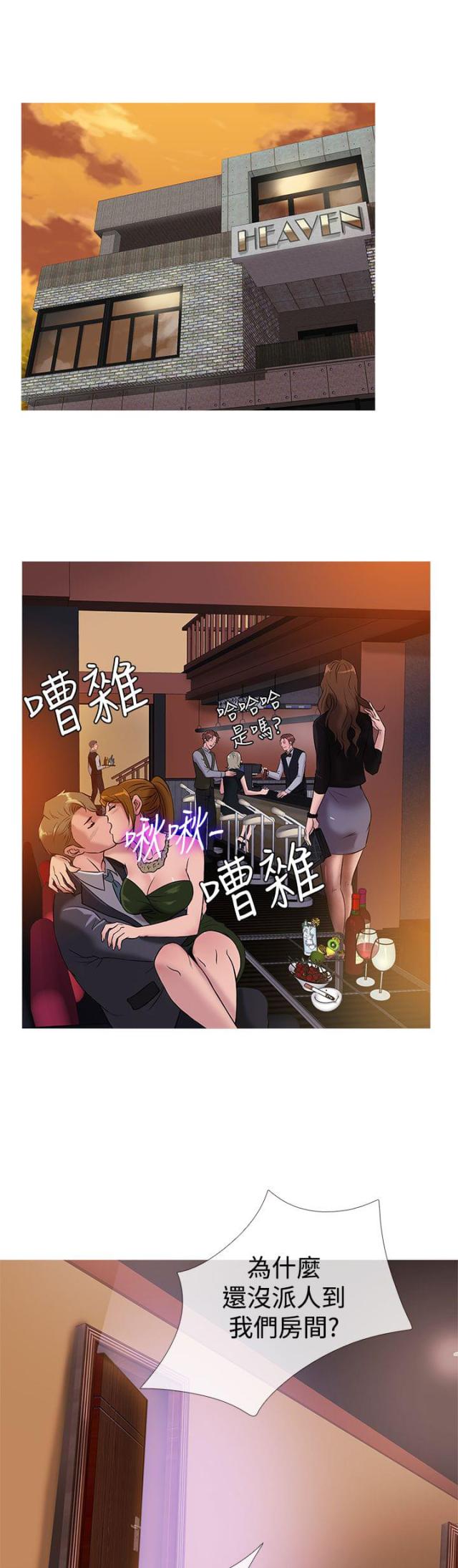 应召意思漫画,第27话1图