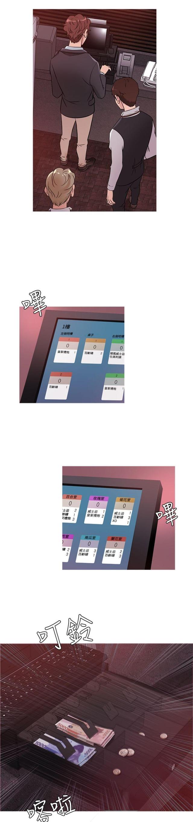 应召生涯第一季怎么样漫画,第38话2图