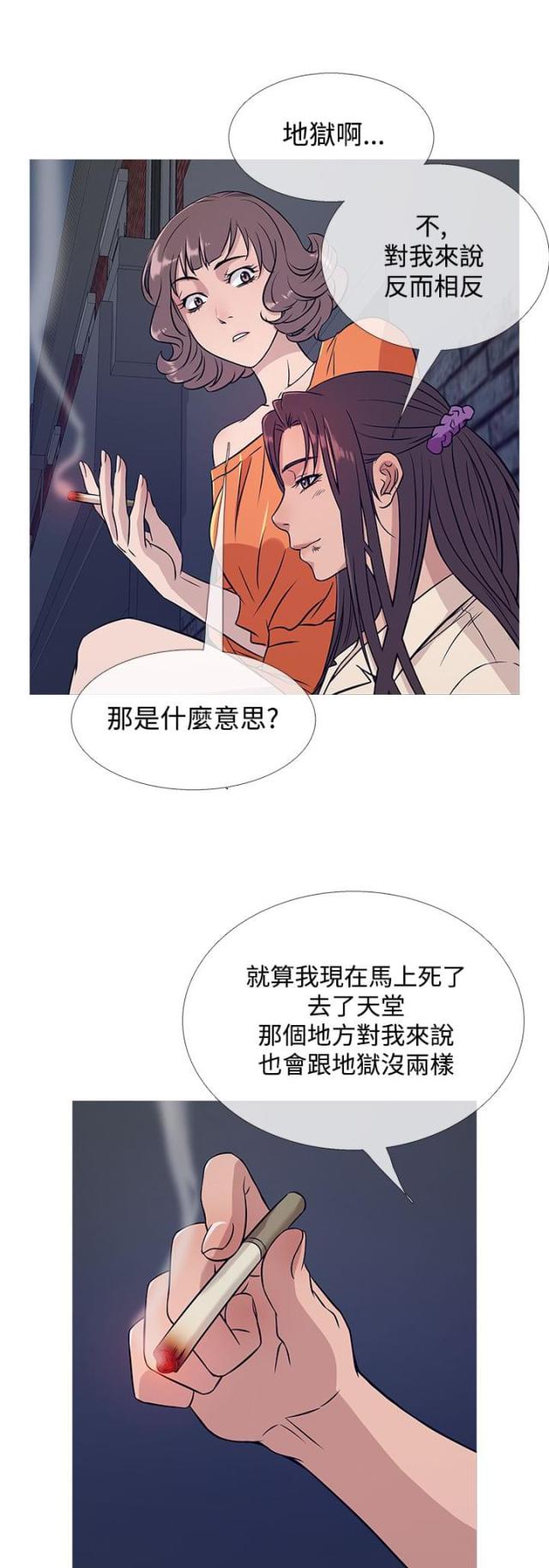 heaven招应先生漫画,第45话5图