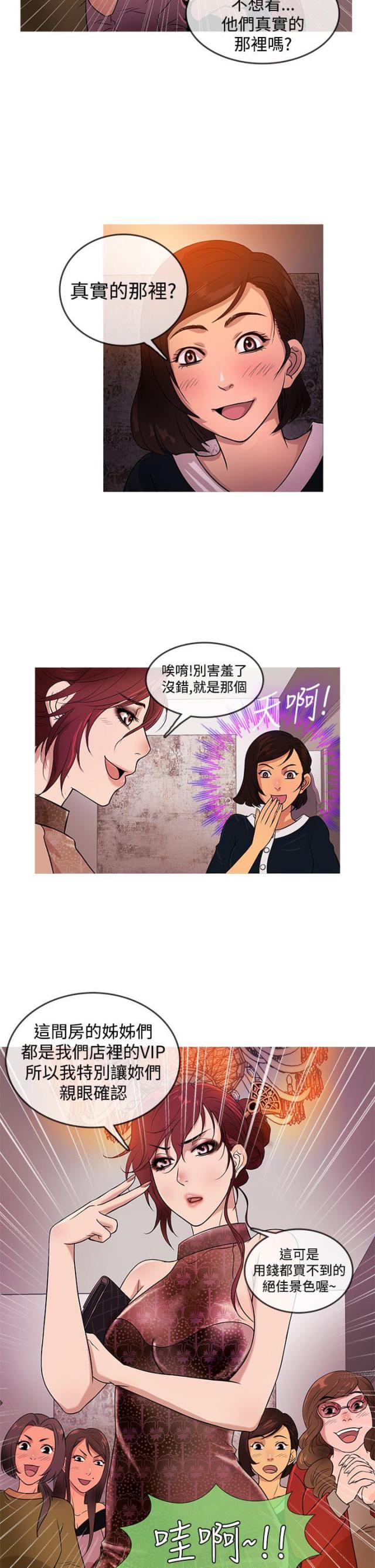 heaven招应先生漫画,第13话5图