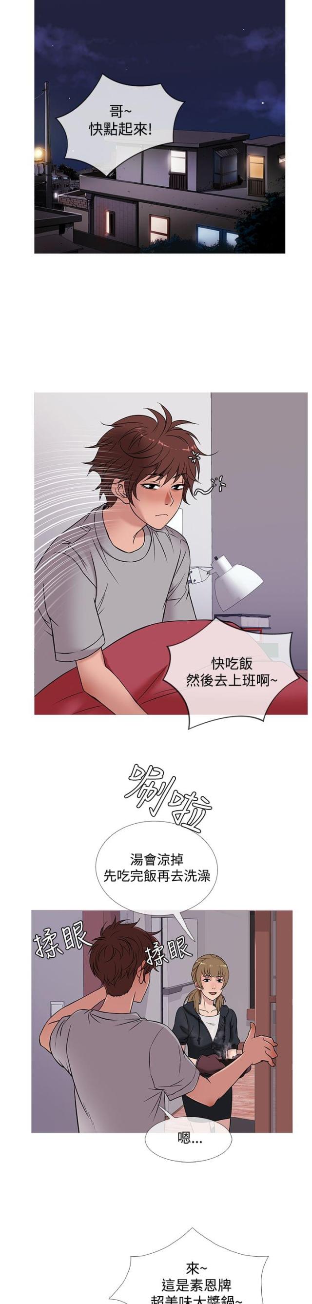 应召生涯电视剧英文漫画,第41话4图
