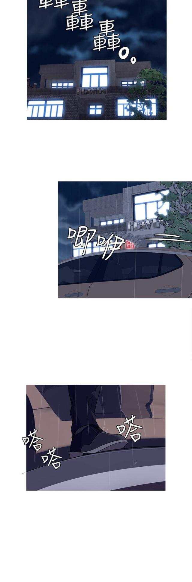 应召意思漫画,第28话3图