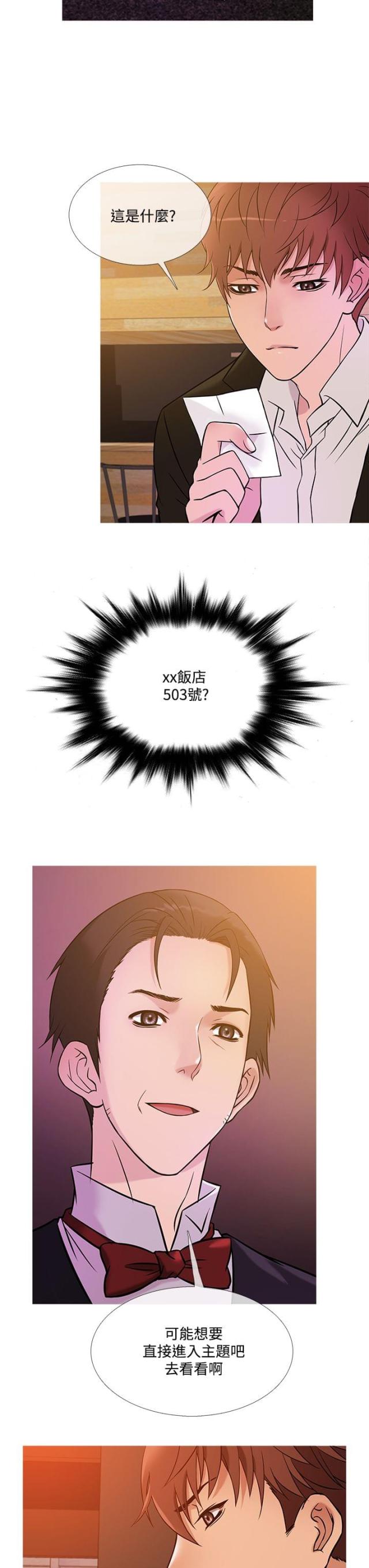 应召记漫画,第32话2图