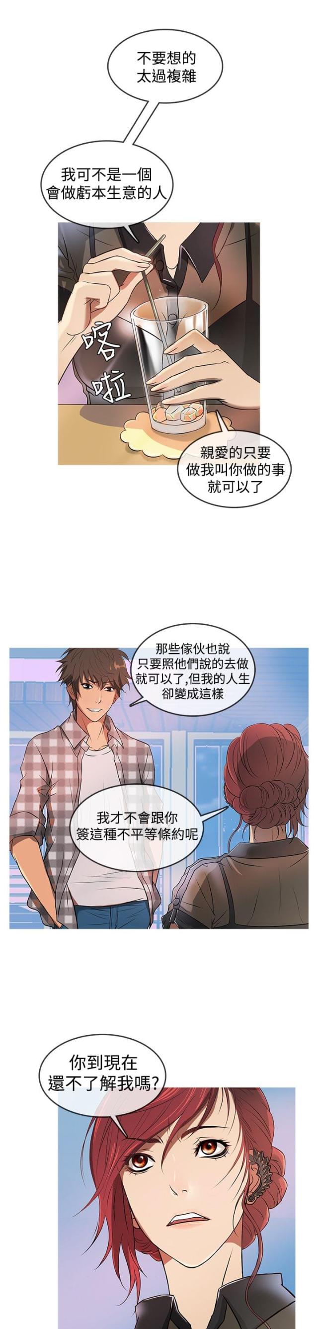 应召生涯电视剧免费观看漫画,第9话3图