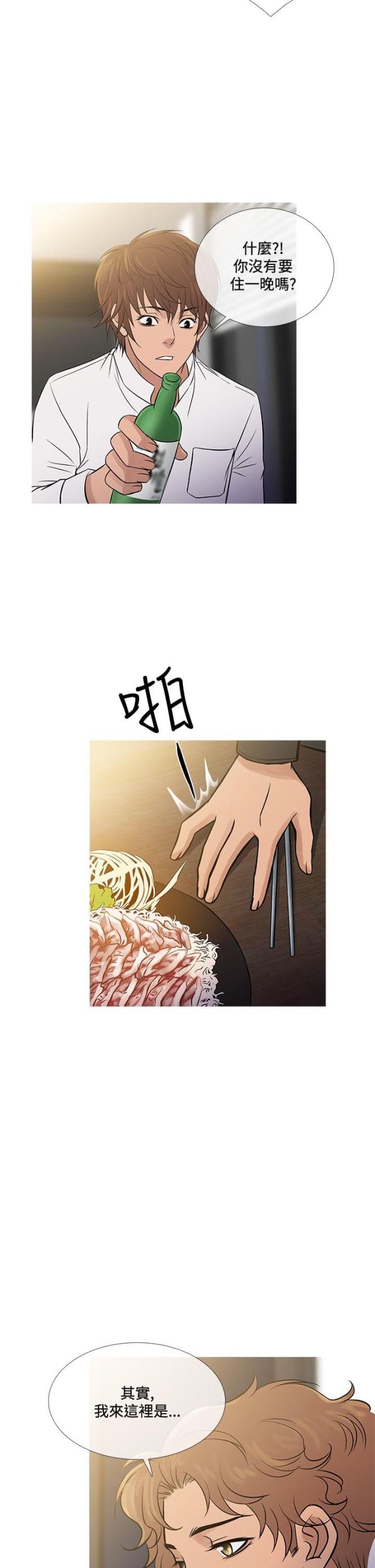 应召意思漫画,第62话4图