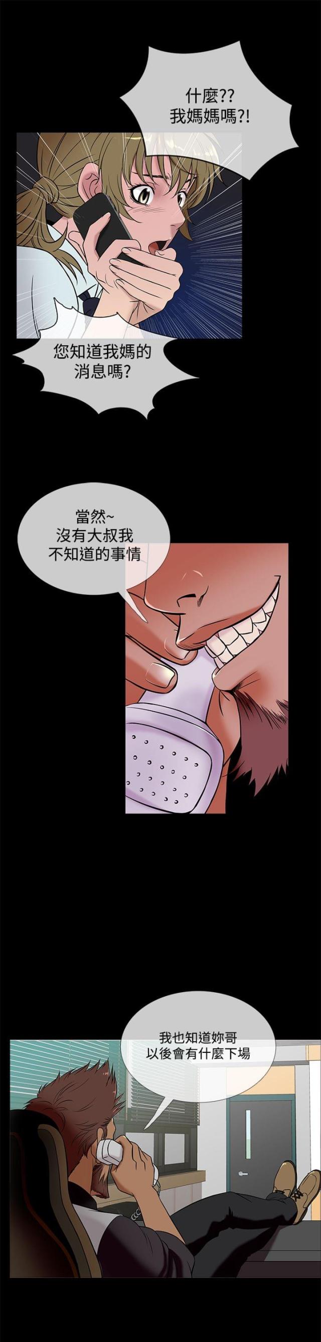 应召友漫画,第42话5图