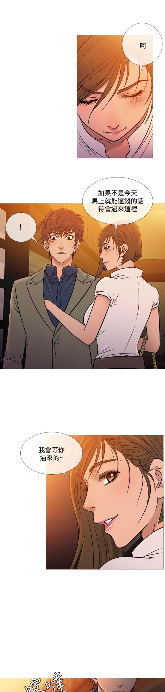 应召是什么工作漫画,第46话4图