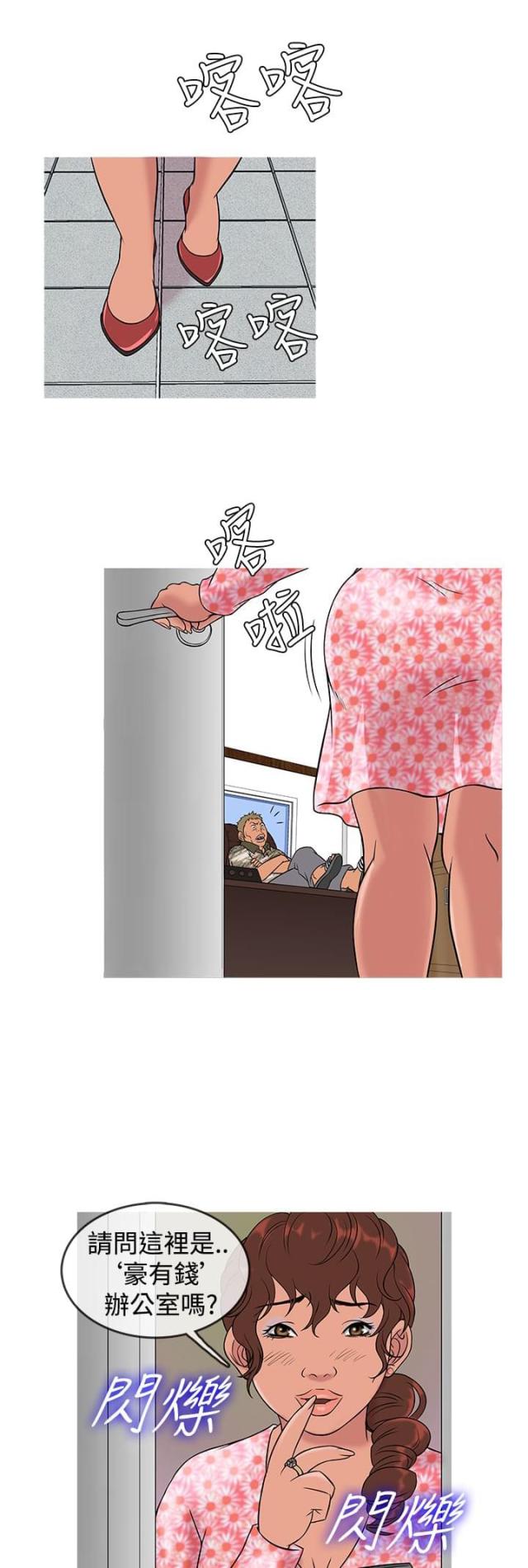 应召诗漫画,第8话1图