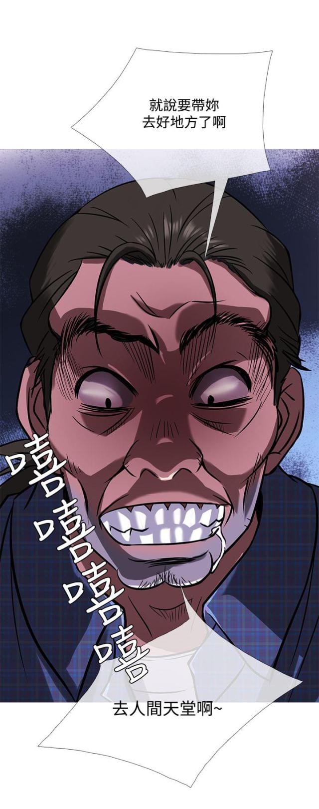 heaven招应先生漫画,第45话4图