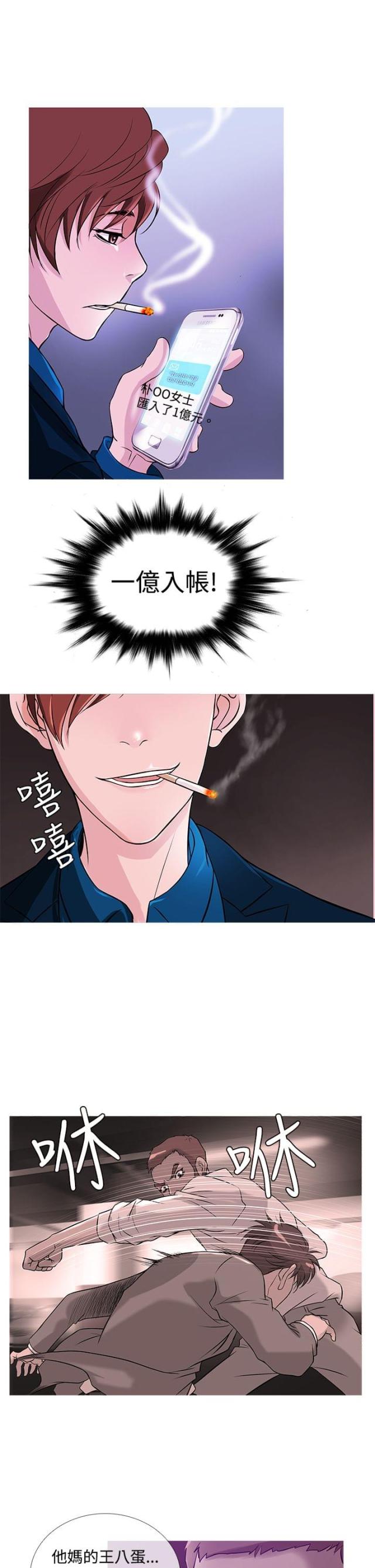 应召而来完整版漫画,第25话4图
