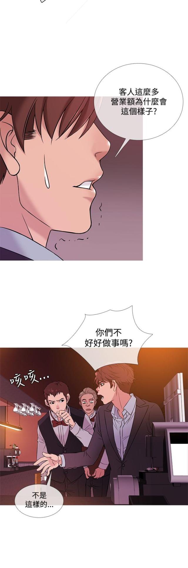 应召生涯第一季怎么样漫画,第38话3图