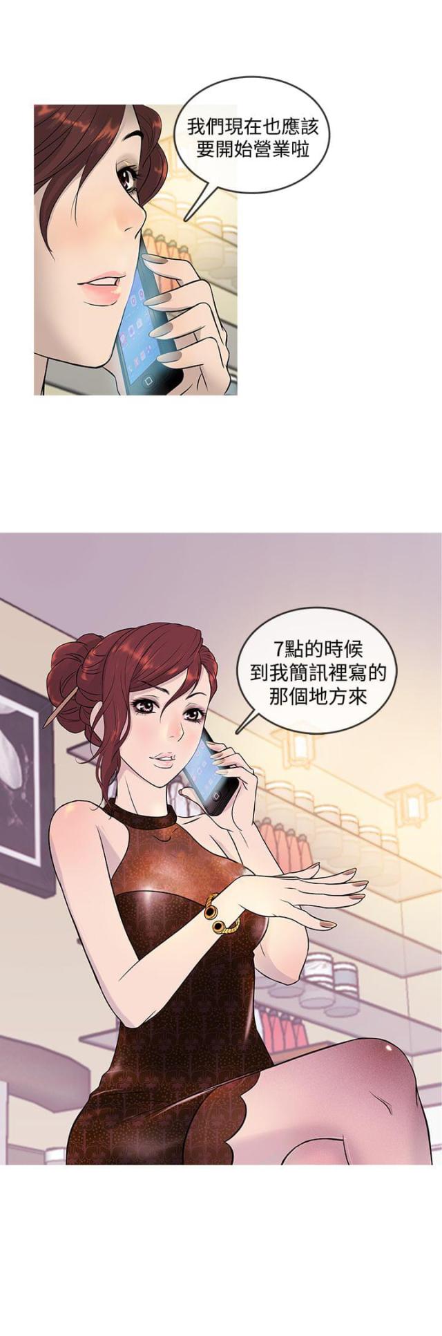 应召生涯免费看第二季漫画,第11话2图