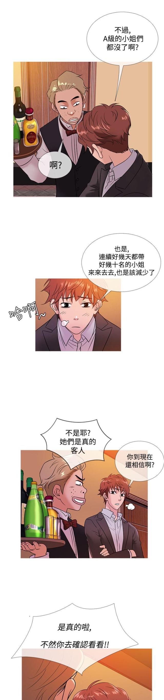应召生涯哪一季最好看漫画,第39话5图