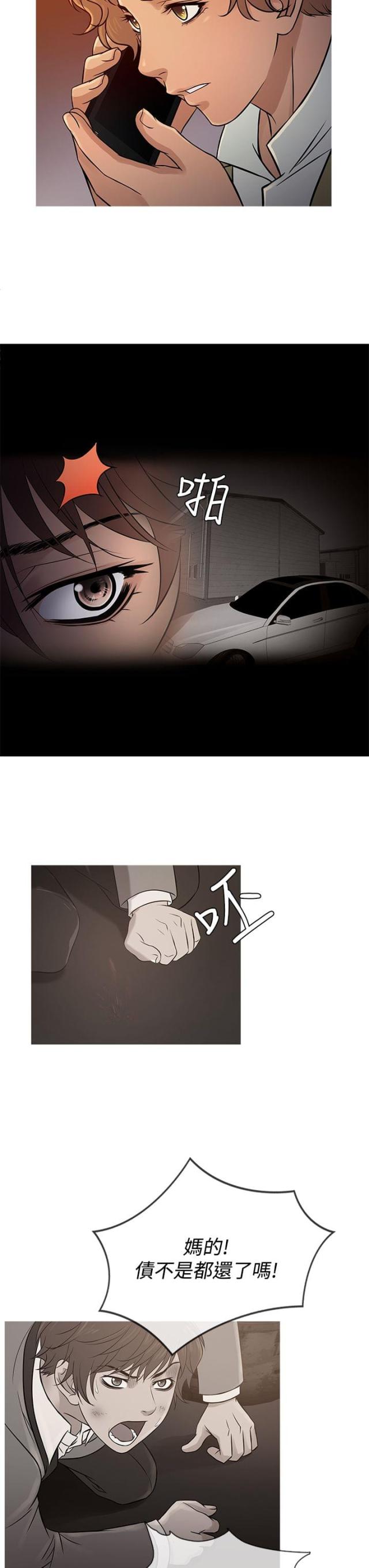 应召生是什么漫画,第50话3图
