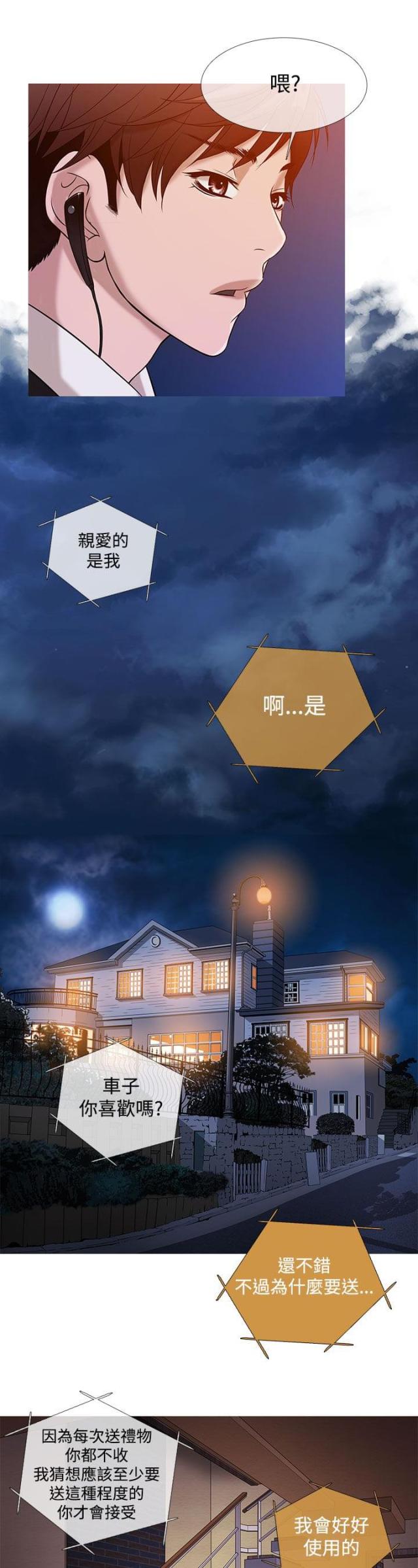 应召生涯电视剧剧情漫画,第16话1图