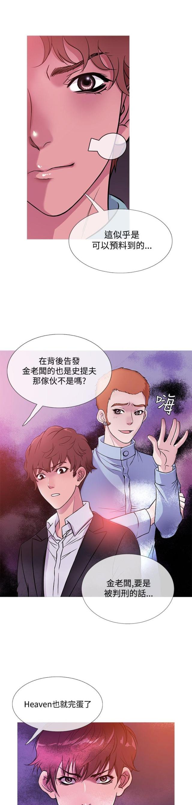 应召名单漫画,第35话4图