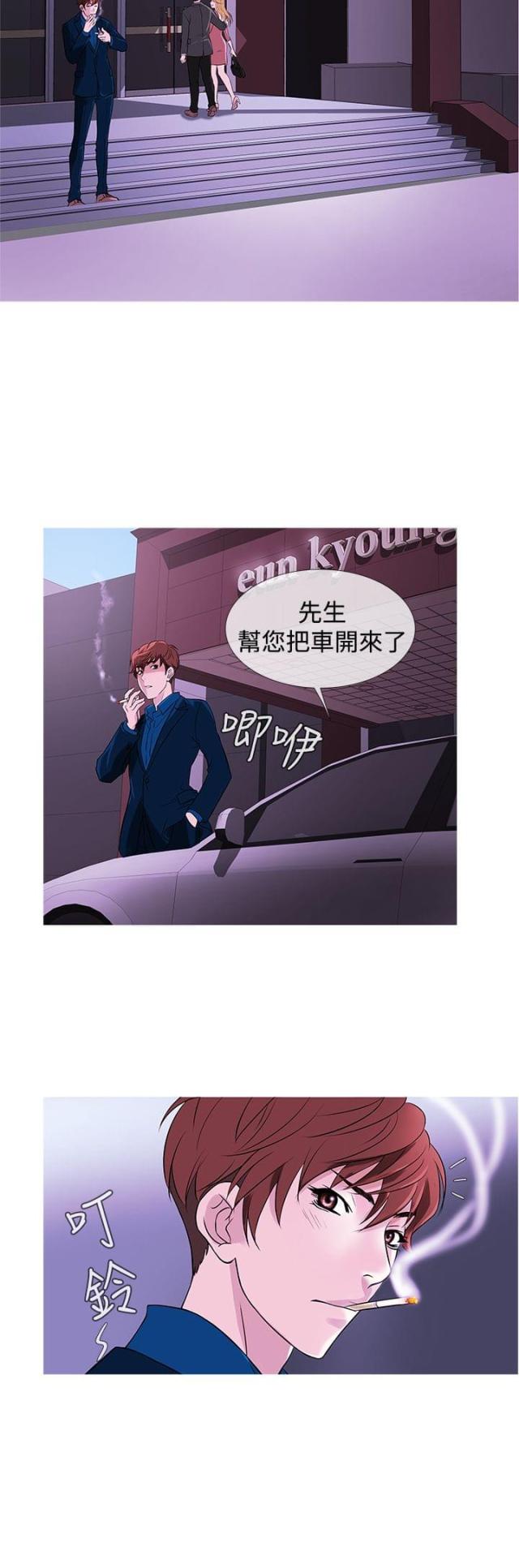 应召而来完整版漫画,第25话3图