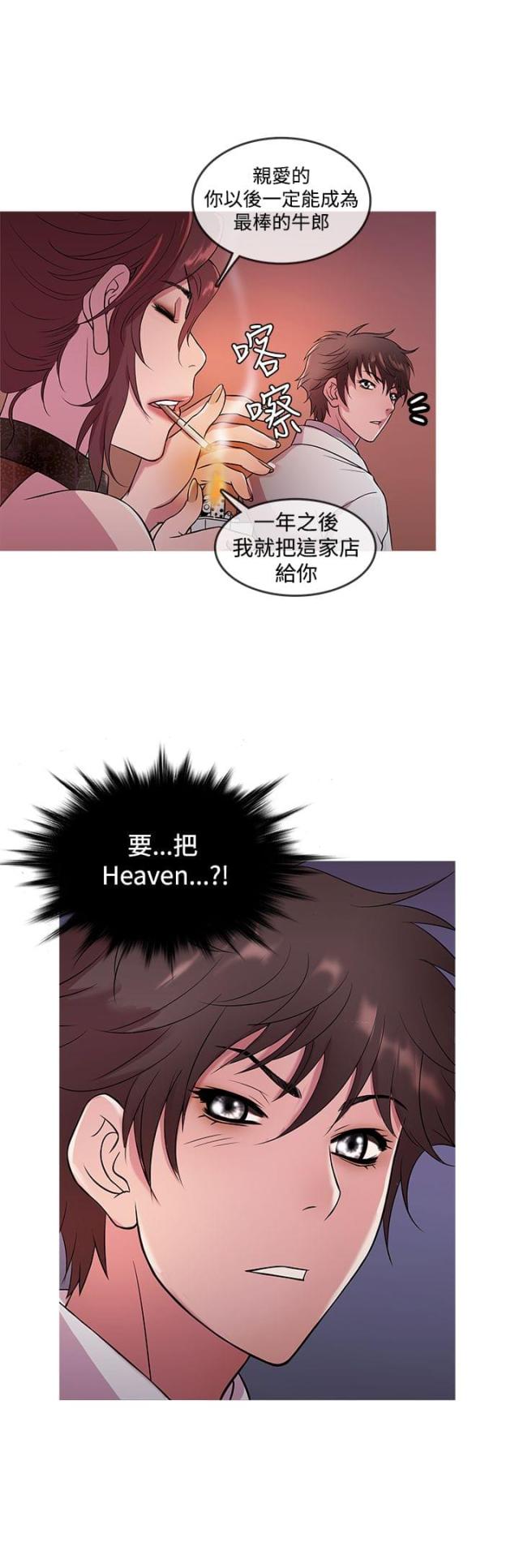 应召的解释漫画,第12话2图