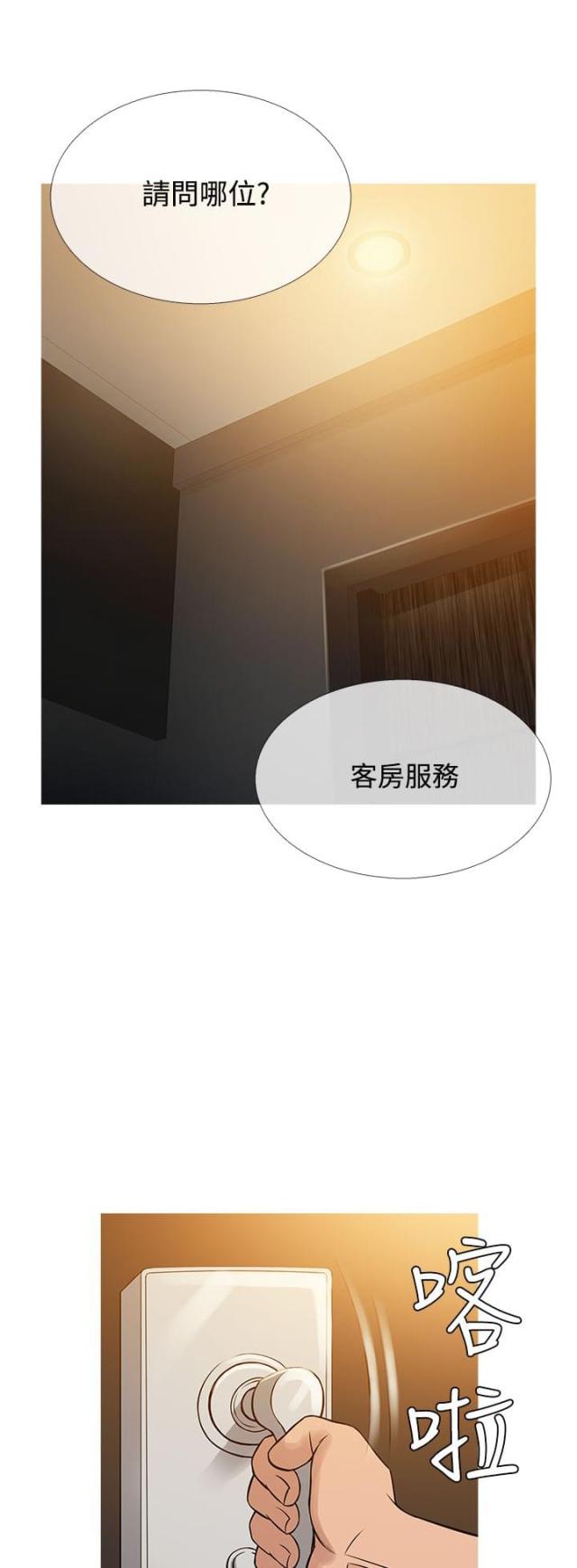 应召生涯第一季解读漫画,第48话2图