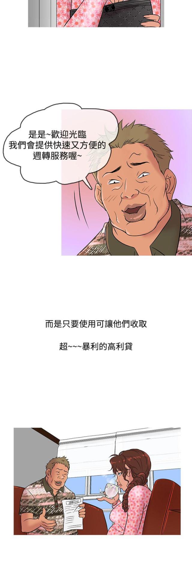 应召诗漫画,第8话2图