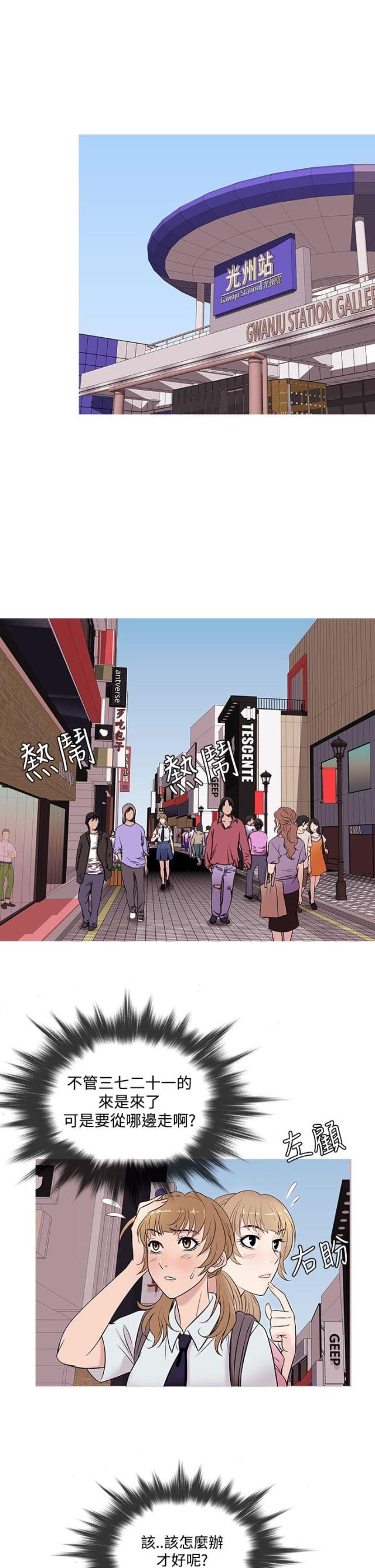 应召友漫画,第42话1图