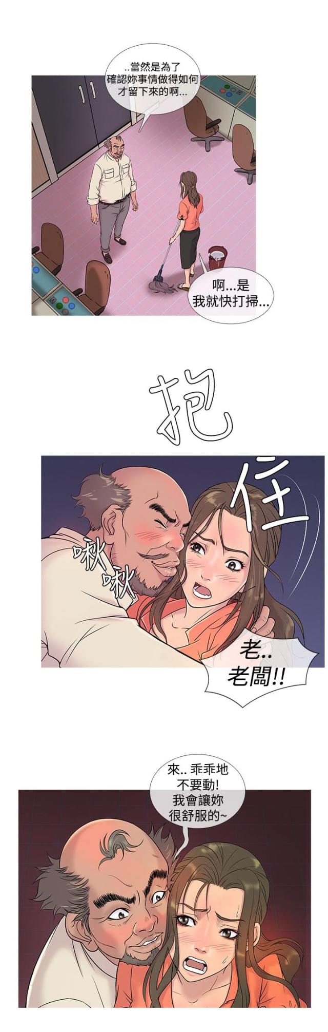 应召名单漫画,第5话3图