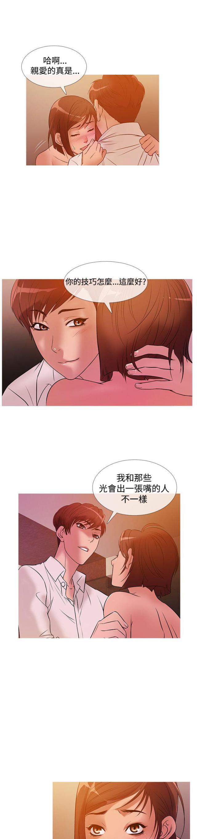 美剧 应召男郎 又叫什么名字漫画,第19话2图