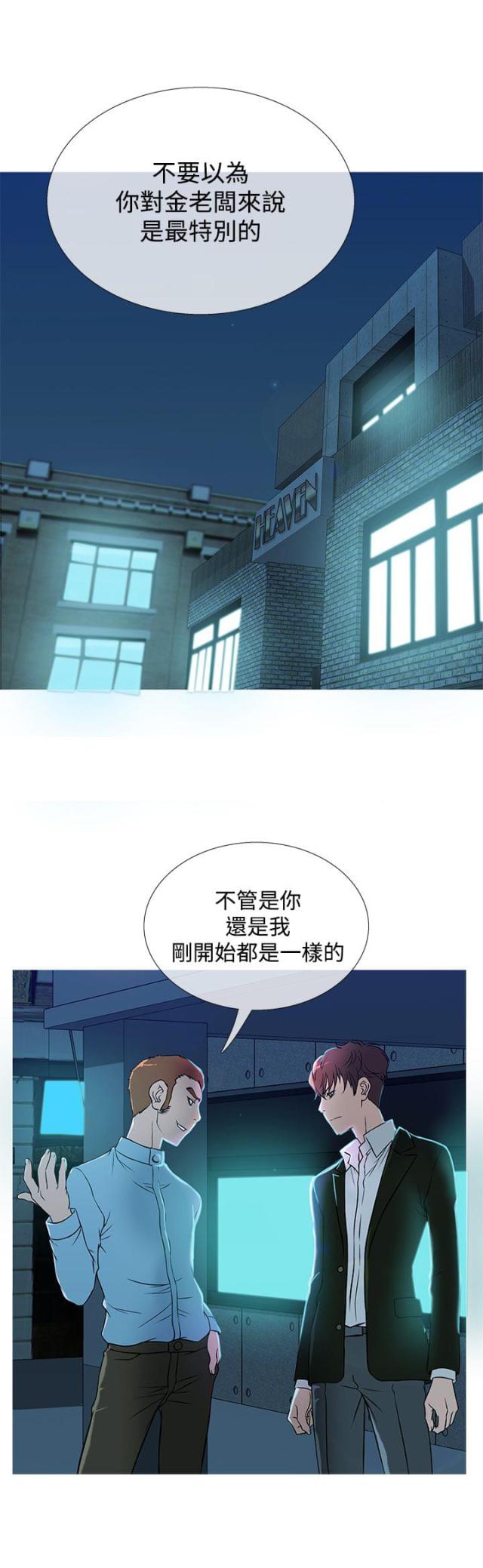 应召生涯一共几季漫画,第31话5图
