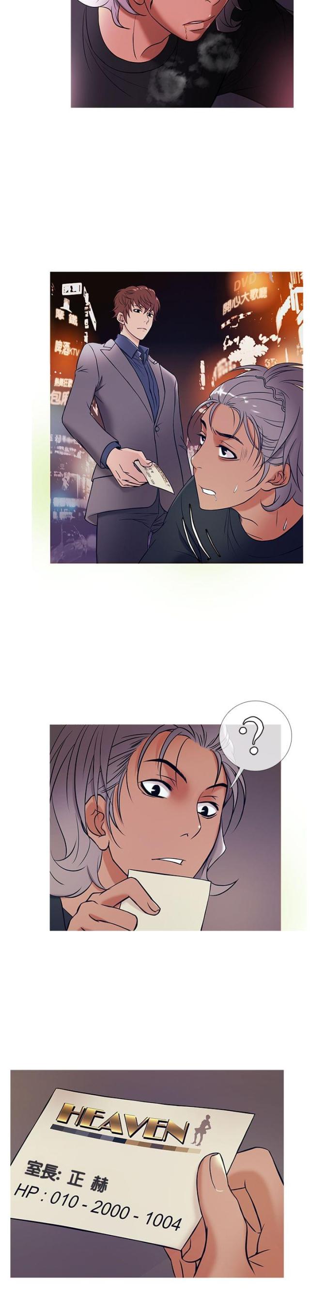 应召生涯电视剧英文漫画,第41话2图