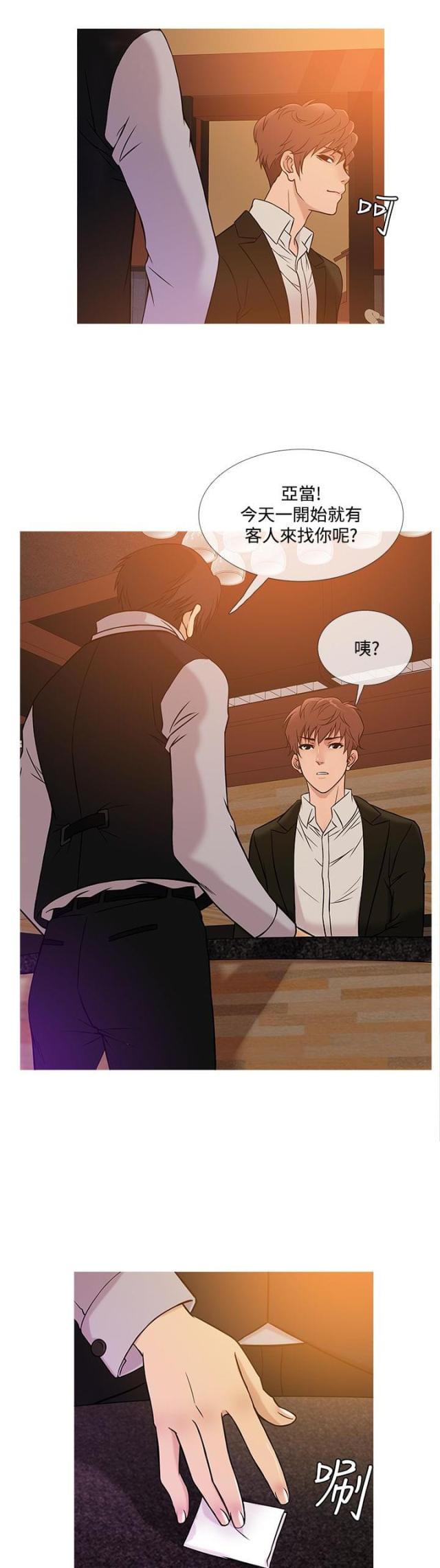 应召记漫画,第32话1图