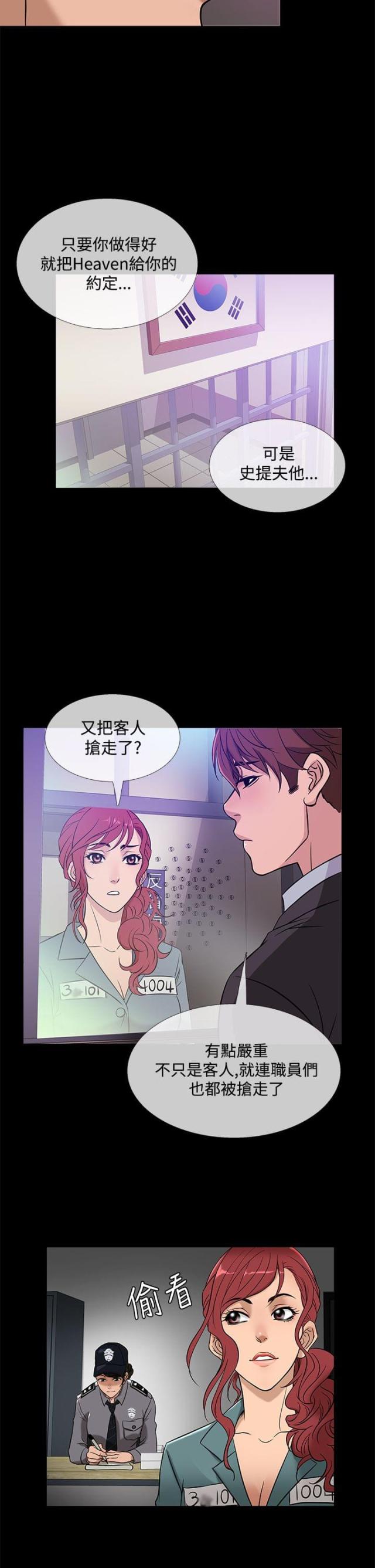 应召菩萨小说免费全文笔趣阁漫画,第37话4图