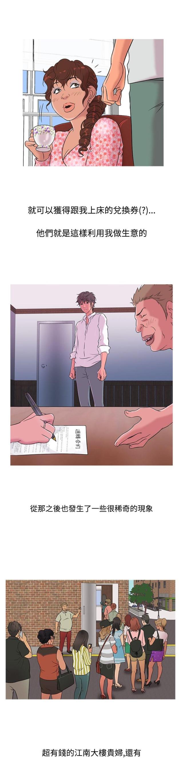 应召诗漫画,第8话3图