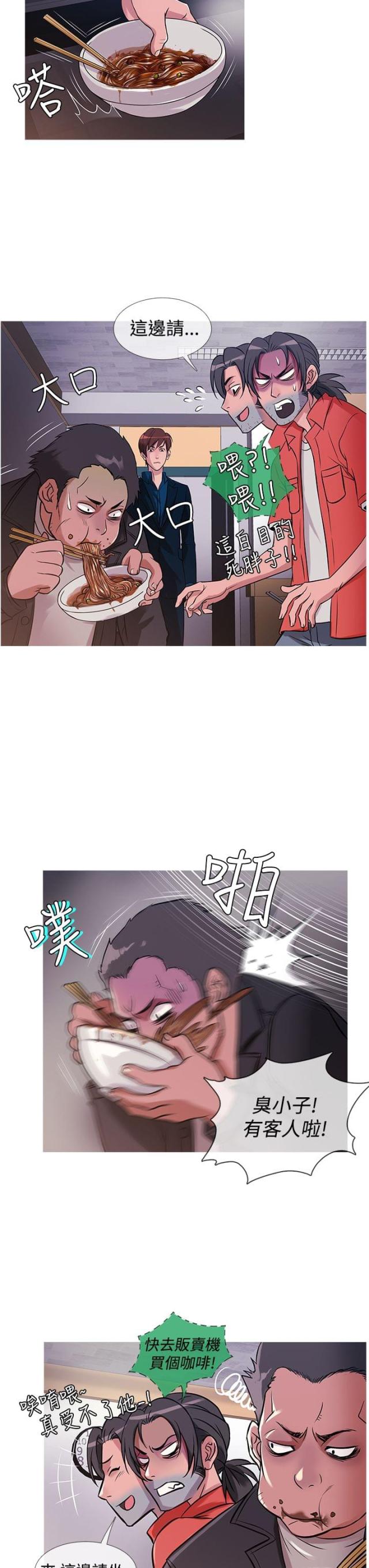 应召士官漫画,第24话2图