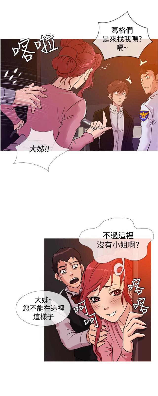 应召生涯电视剧第二季漫画,第30话3图
