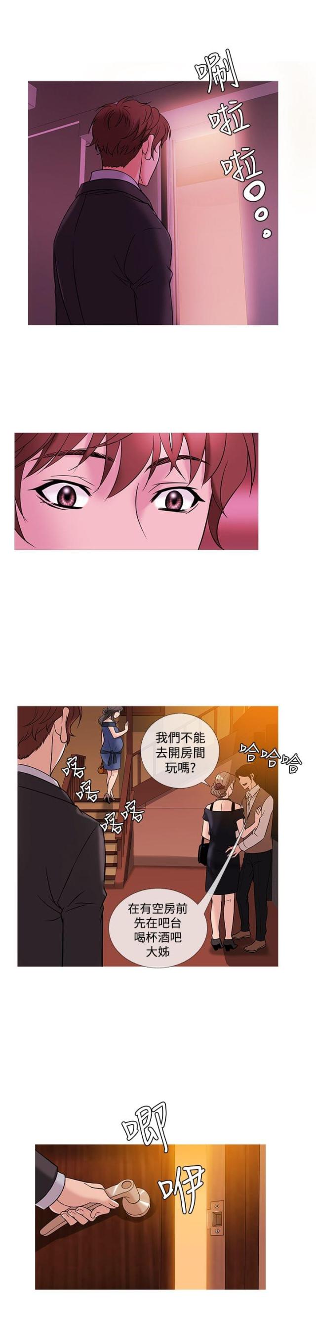 应召生涯哪一季最好看漫画,第39话3图